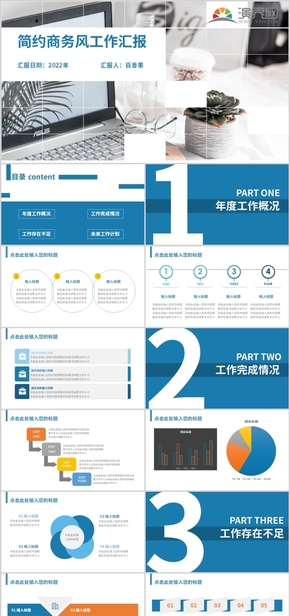 藍色商務風工作匯報PPT模板
