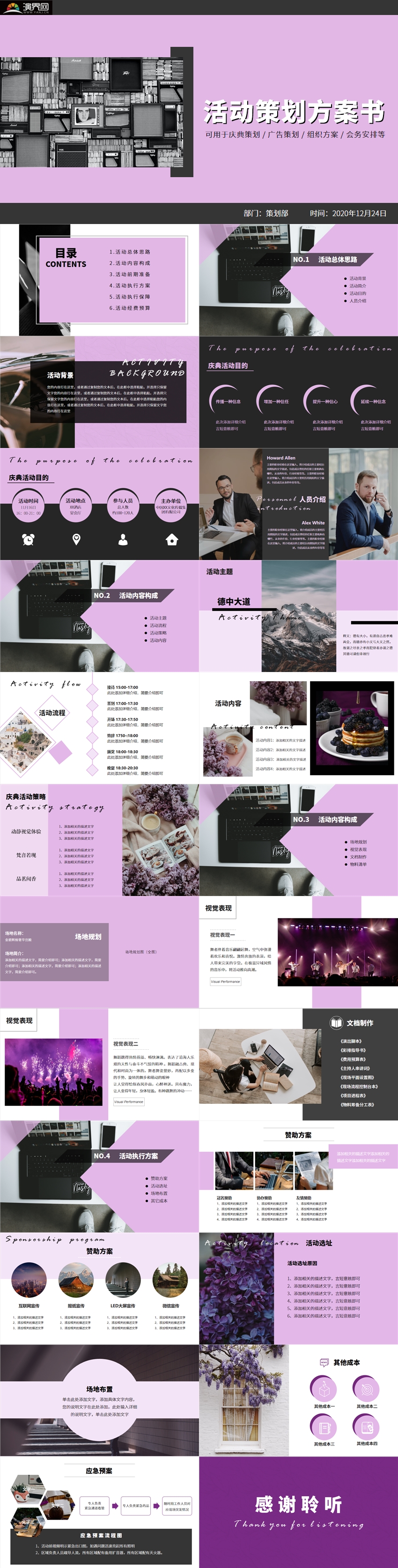 紫色歐美風(fēng)活動(dòng)策劃通用PPT模板