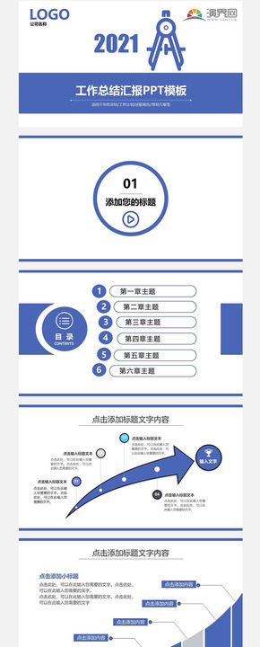 藍色商務工作策劃總結匯報PPT模板