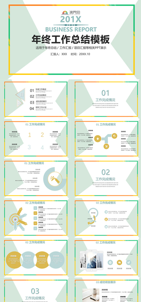 簡(jiǎn)約青綠色工作匯報(bào)PPT模板