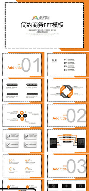 橙色簡約風商務工作通用PPT模板黑色