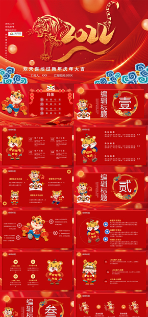 新年虎年大吉紅色國朝PPT通用版 工作總結(jié)