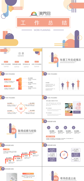 簡約工作總結計劃PPT模板