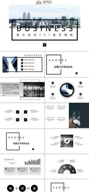 黑白簡約PPT商務(wù)工作通用模板