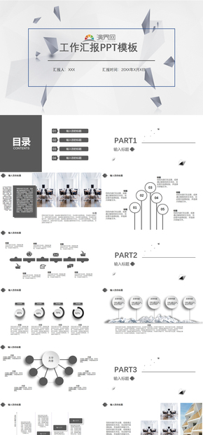 灰色簡約商務(wù)模板 工作匯報