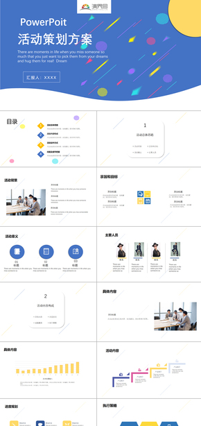 藍色簡約風(fēng)商務(wù)活動策劃PPT模板