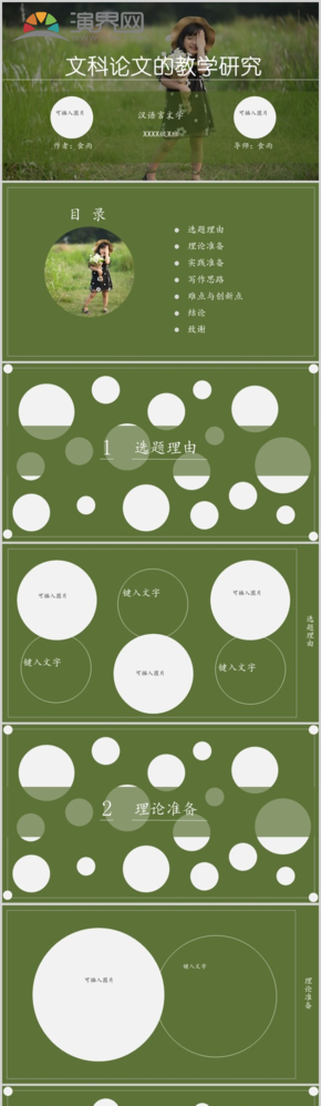 綠色小清新文科生畢業(yè)答辯PPT模板