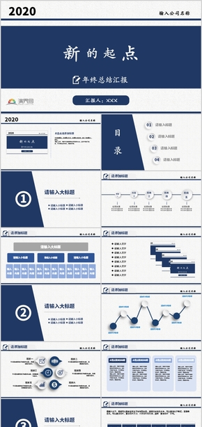 藍色扁平商務工作匯報年終總結PPT模板