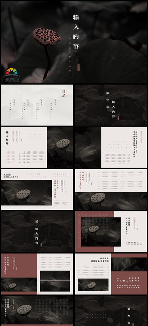 中國風(fēng)4紅棕色計(jì)劃總結(jié)通用匯報PPT模板