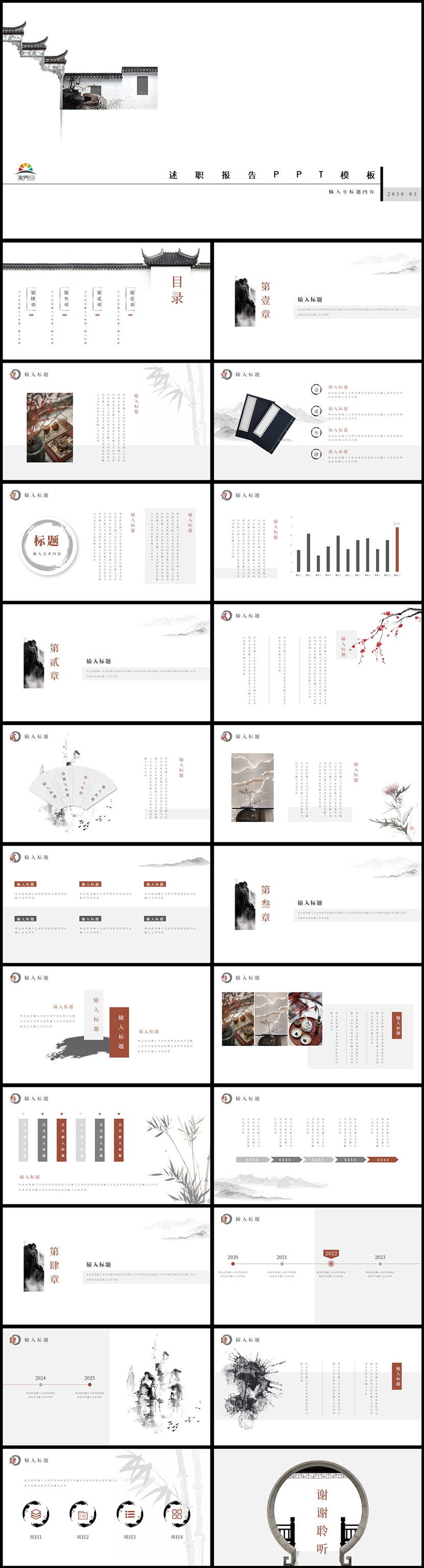 中國風6現(xiàn)代通用總結(jié)匯報PPT模板