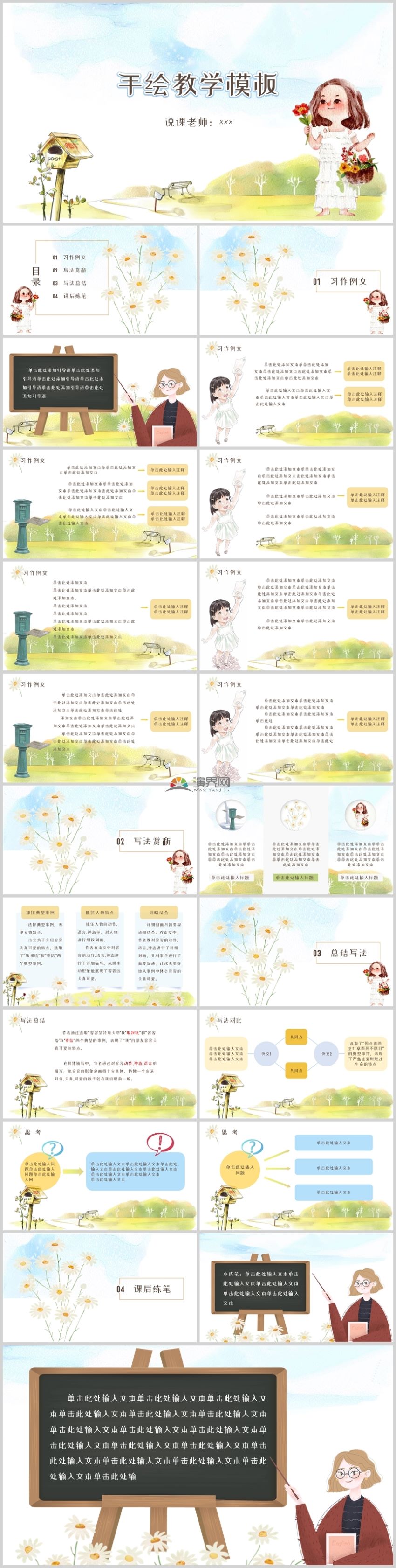 手繪卡通教學(xué)模板