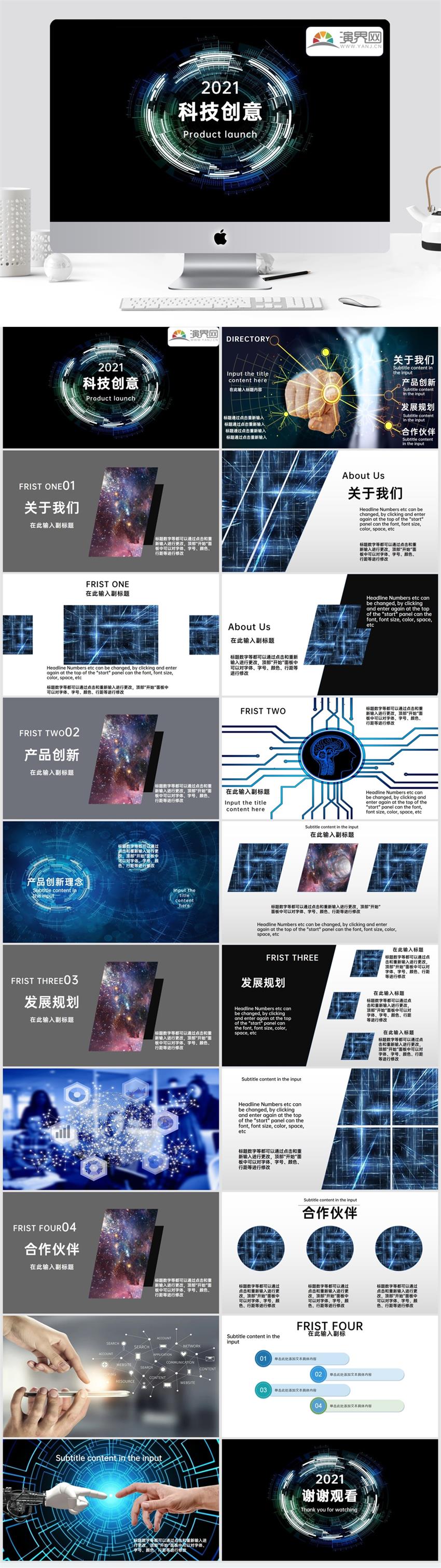 科技創(chuàng)新PPT