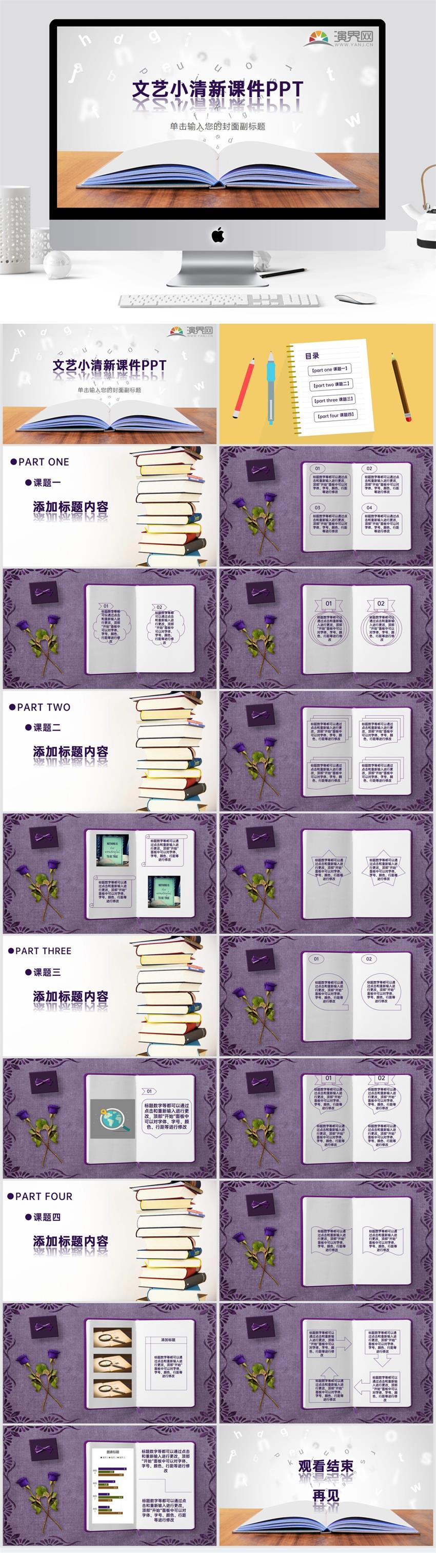 文藝小清新PPT