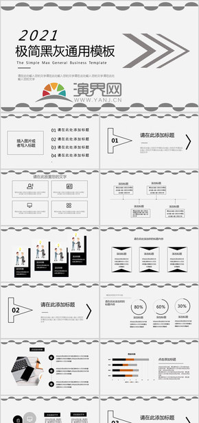 簡約黑灰通用PPT模板