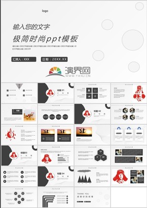 極簡黑灰通用PPT模板