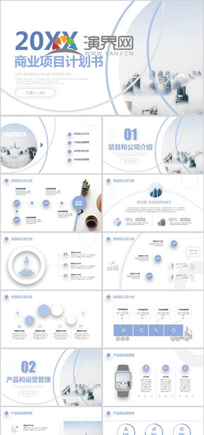 大氣商業(yè)項目計劃書PPT模板