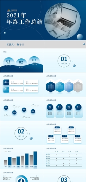 藍(lán)色通用工作總結(jié)PPT模板