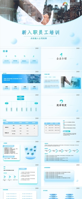 藍(lán)色商務(wù)員工入職培訓(xùn)PPT模板