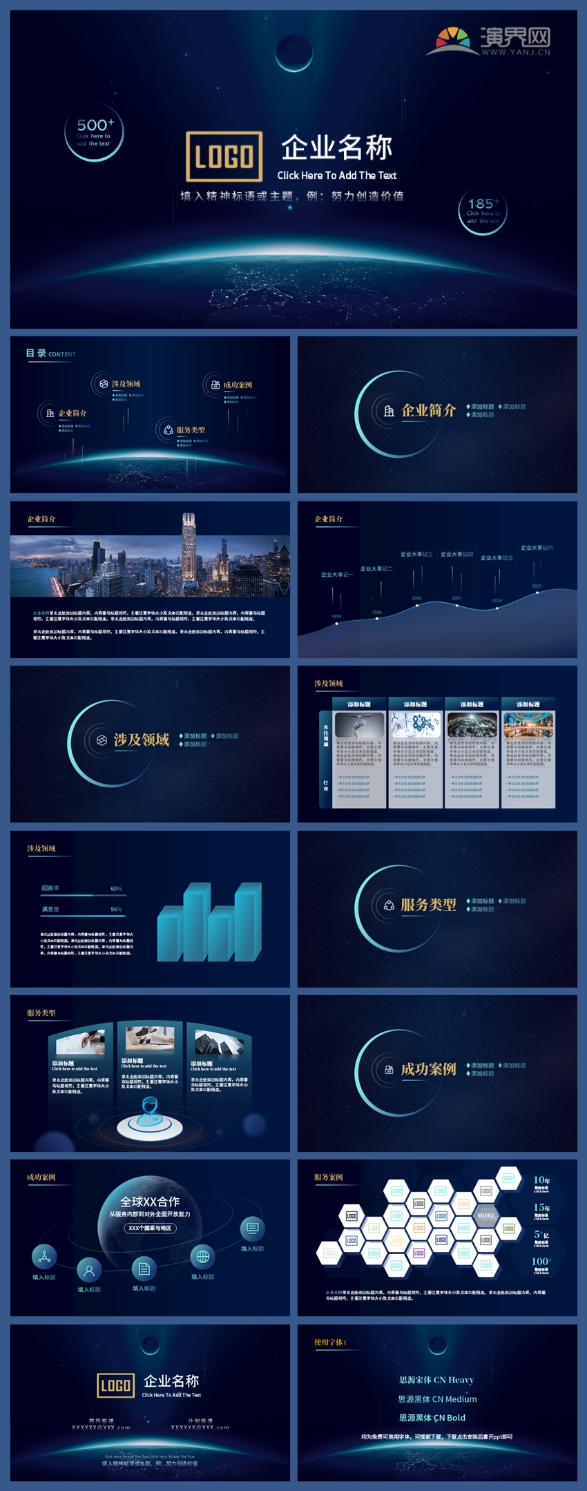 深色星空科技風(fēng)高端企業(yè)介紹