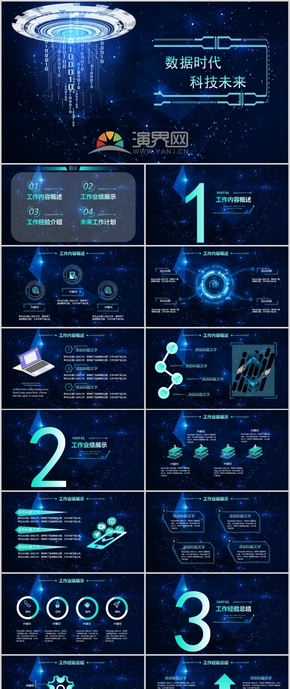 藍色綠色漸變微立體科技互聯(lián)網工作匯報PPT模板