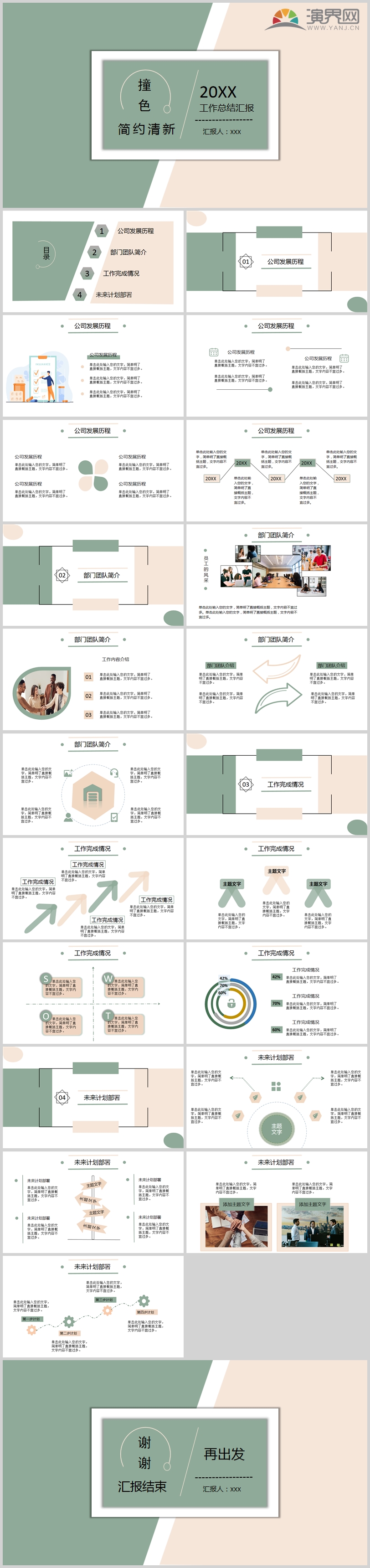 綠色米色撞色文藝清新教育工作匯報(bào)PPT模板