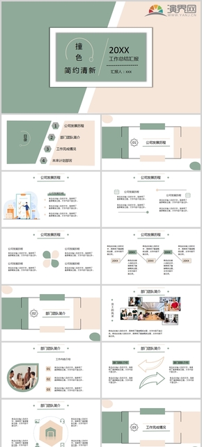 綠色米色撞色文藝清新教育工作匯報PPT模板