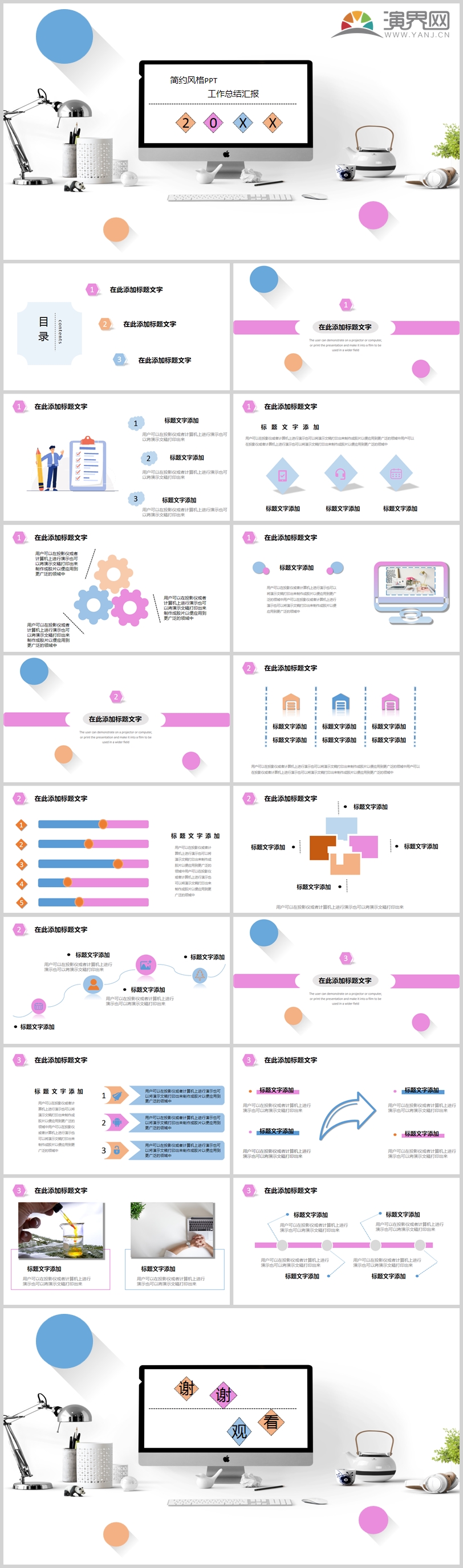 藍(lán)色粉色簡(jiǎn)約幾何信息工作匯報(bào)PPT模板