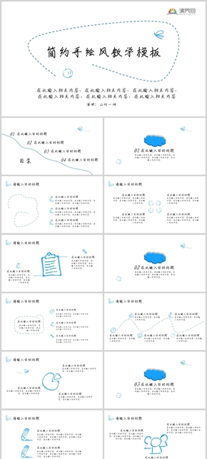 簡(jiǎn)約手繪風(fēng)教學(xué)通用PPT模板