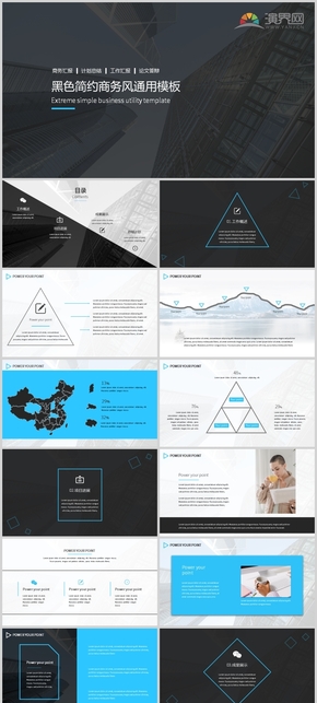 黑色簡約商務(wù)風通用模板