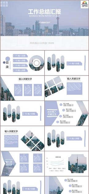 藍(lán)白色扁平工作匯報PPT模板