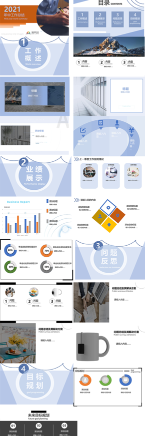 藍色簡約型季度工作總結