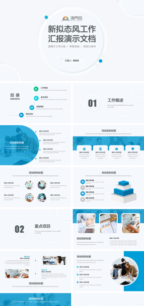 淺色簡約新擬態(tài)風(fēng)工作匯報演示模板