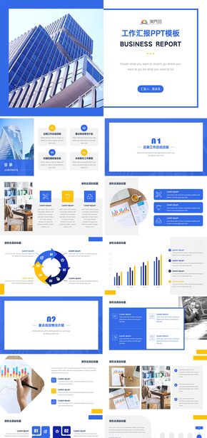 藍(lán)色通用工作匯報實用PPT模板