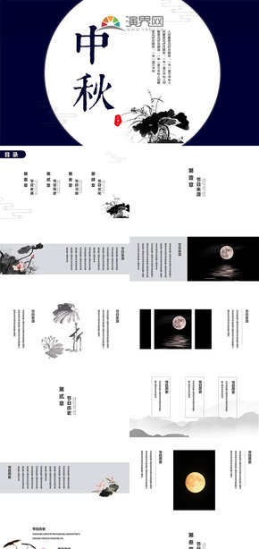 典雅文藝中國風中秋節(jié)節(jié)日匯報ppt