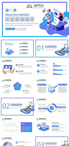 大學(xué)生社會實踐報告PPT模板