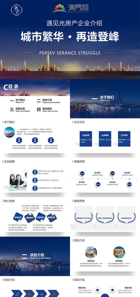 藍色大氣商務風房地產品牌宣傳PPT模板