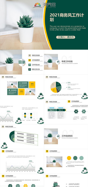 綠色商務(wù)大氣簡約ppt模板