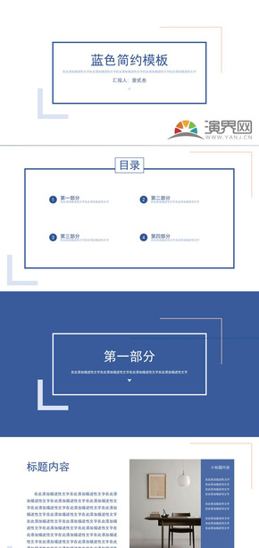 藍色商務簡約模板