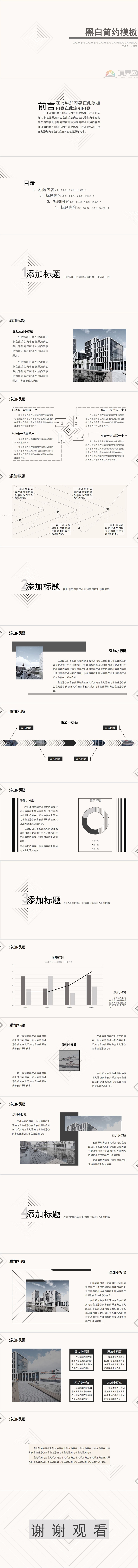 黑白簡約風(fēng)總結(jié)模板