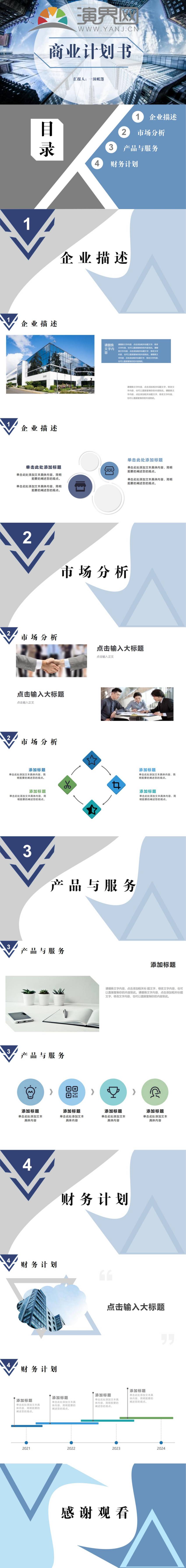 藍色低多邊形商業(yè)計劃書