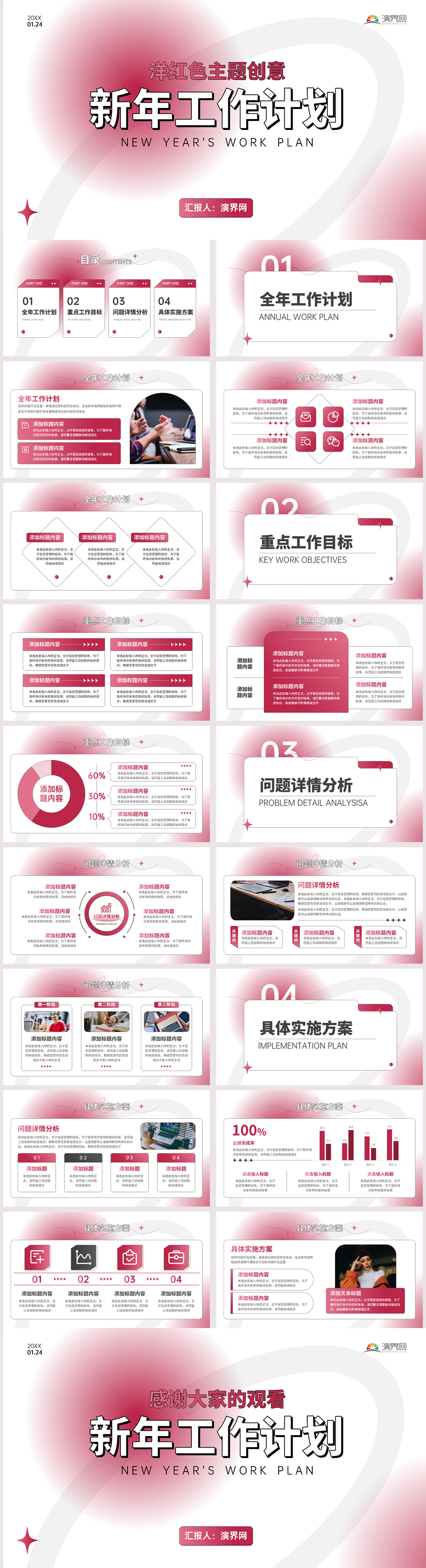 洋紅色彌散風(fēng)工作總結(jié)工作計(jì)劃演示模板