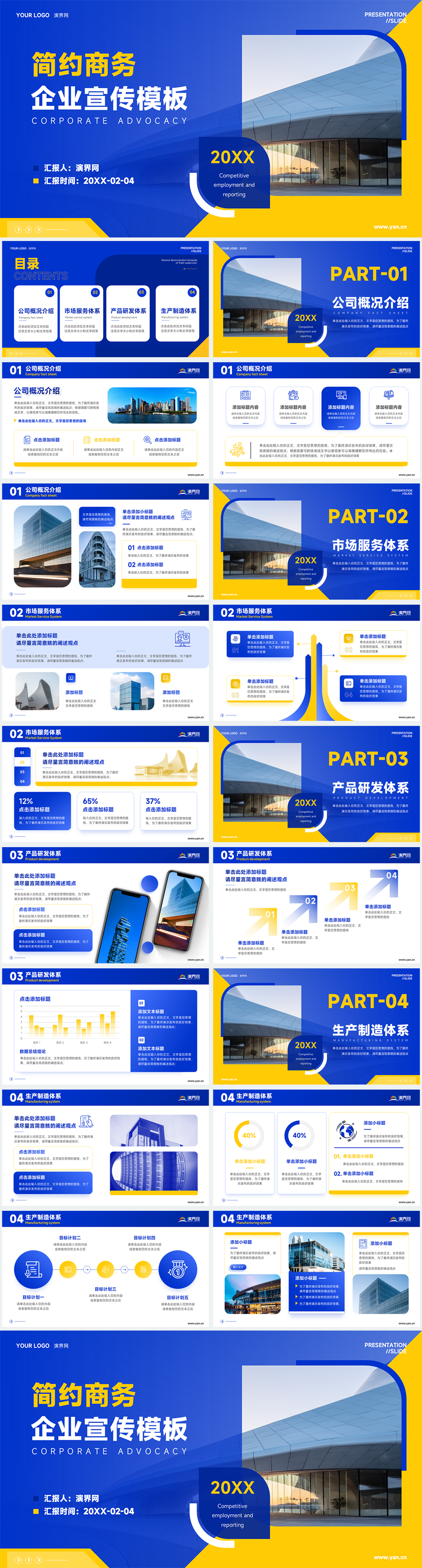 蓝黄色商务风企业宣传介绍公司介绍演示模板