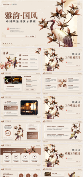  Brown Elegant Chinese Style Work Summary General Demonstration Template