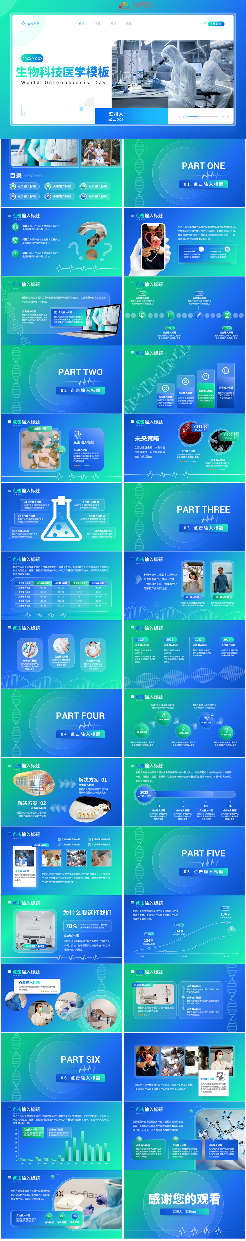 藍(lán)色高級(jí)感醫(yī)療商業(yè)計(jì)劃書PPT模板