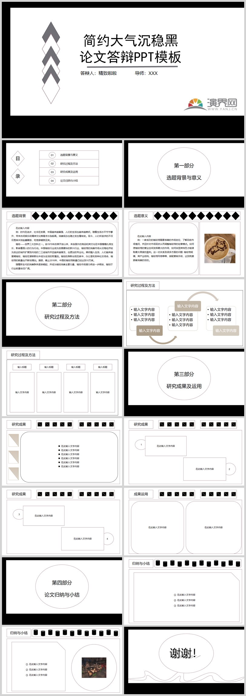 簡約大氣沉穩(wěn)黑論文答辯PPT模板