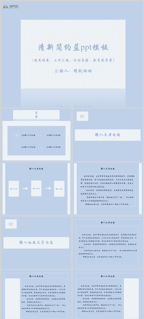 清新簡約藍ppt模板