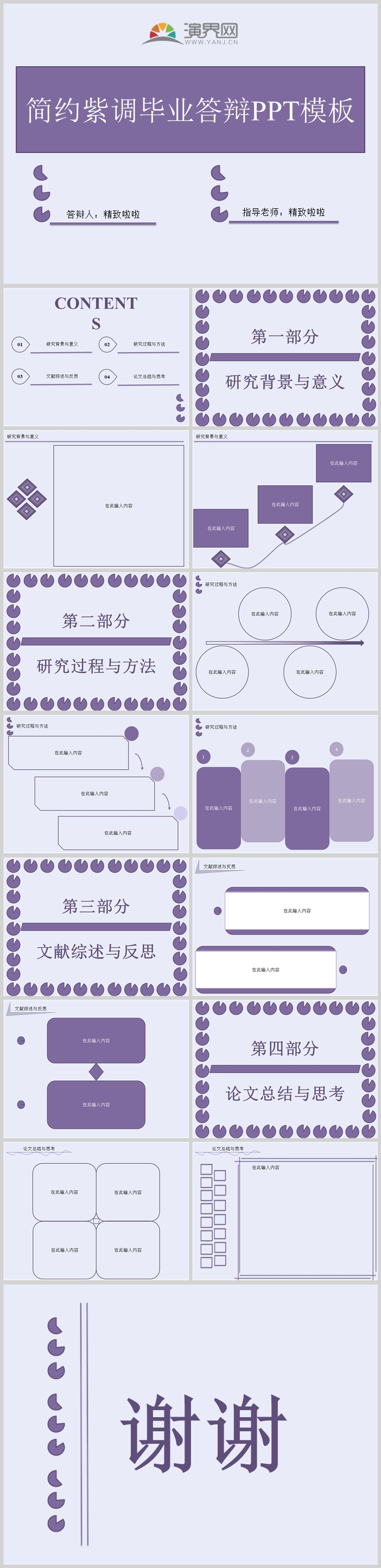 簡約紫調畢業(yè)答辯PPT模板