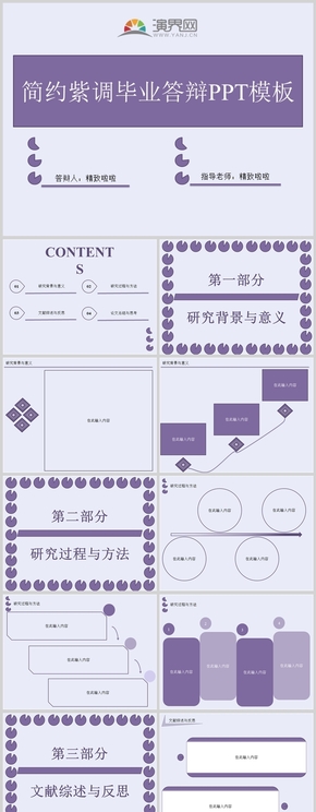 簡約紫調畢業(yè)答辯PPT模板