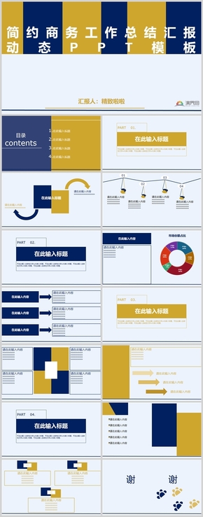 簡約商務工作總結匯報PPT模板