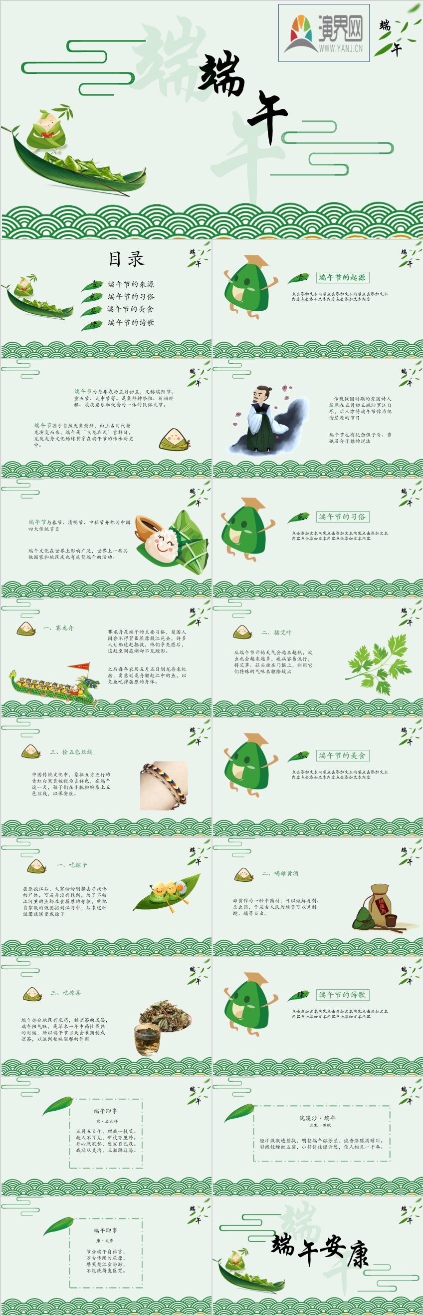 端午節(jié)習(xí)俗介紹PPT